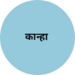 Business logo of कान्हा