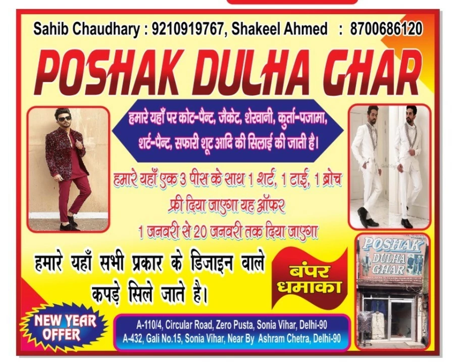 Shop Store Images of POSHAK DULHA GHAR