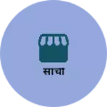 Business logo of साची