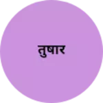 Business logo of तुषार