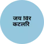 Business logo of जय विर कटलरि