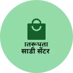 Business logo of तिरूपती साडी सेंटर