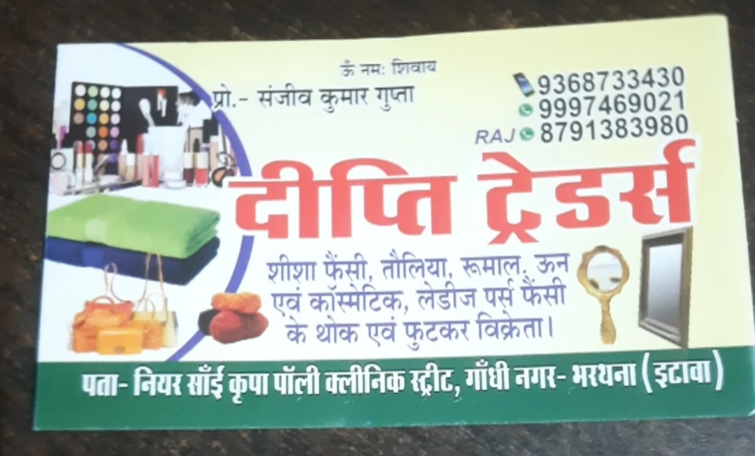 Visiting card store images of Deepti Traders