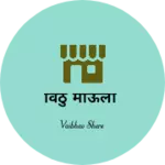 Business logo of विठु माऊली