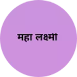 Business logo of महा लक्ष्मी