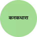 Business logo of कनकधारा