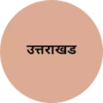 Business logo of उत्तराखंड