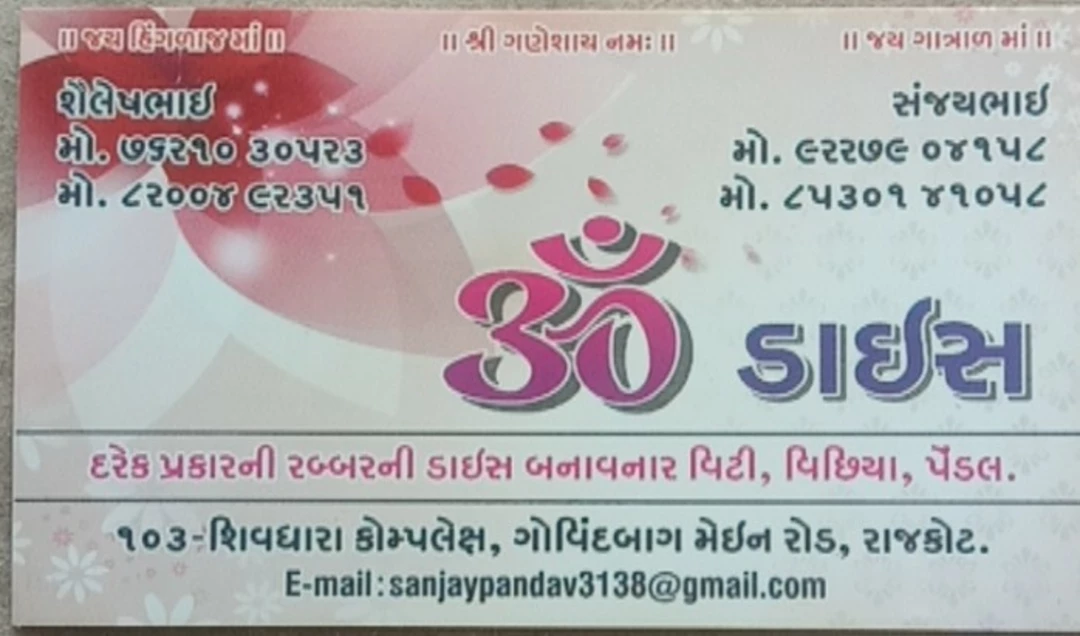 Visiting card store images of Om days
