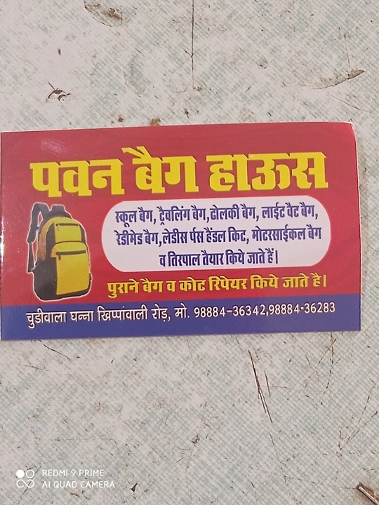 Visiting card store images of पवन बैग हाऊस