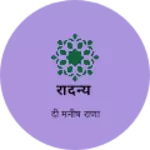 Business logo of रादन्य
