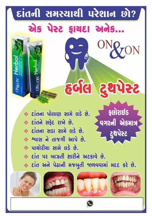 Herbal Toothpaste  uploaded by Meladi Ayurveda on 1/25/2023