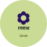 Business logo of गिरीश