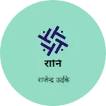 Business logo of रानि