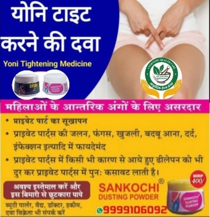 योनि टाईट  uploaded by DR.YASHPAL HEALTH CARE on 5/28/2024