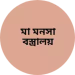 Business logo of মা মনসা বস্ত্রালয়