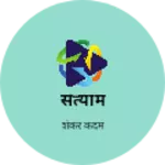 Business logo of संत्याम