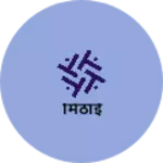 Business logo of मिठाई