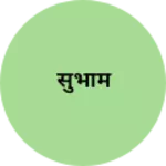 Business logo of सुभाम