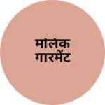 Business logo of मलिक गारमेंट based out of Ghaziabad