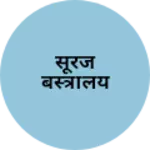 Business logo of सूरज बस्त्रालय