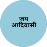 Business logo of जय आदिवासी