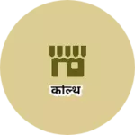 Business logo of कोल्थ