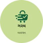 Business logo of ગરમેં