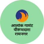 Business logo of आलोक गार्मेंट पीरूमदारा रामनगर