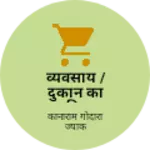 Business logo of व्यवसाय / दुकान का नामकिराना