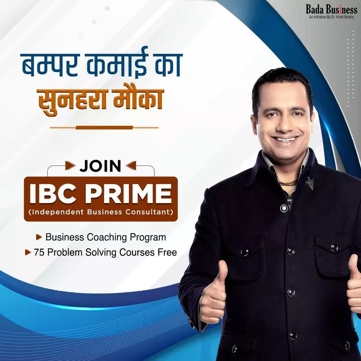 IBC Ghar me रहकर 100000 रुपए कमाने का मौका ज्वाइन करे आईबीसी संपर्क uploaded by business on 1/29/2023