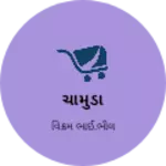 Business logo of ચામુડા
