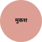 Business logo of मुकेश