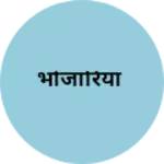 Business logo of भोजारिया