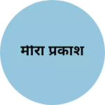 Business logo of मीरा प्रकाश