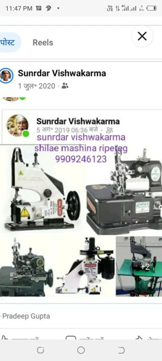 Visiting card store images of Manufacturer Surendra bhai silai machine 