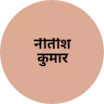 Business logo of नीतीश कुमार