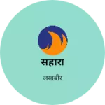 Business logo of सहारा