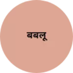 Business logo of बबलू