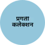 Business logo of प्रगती कलेक्शन