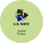 Business logo of S k फैशन
