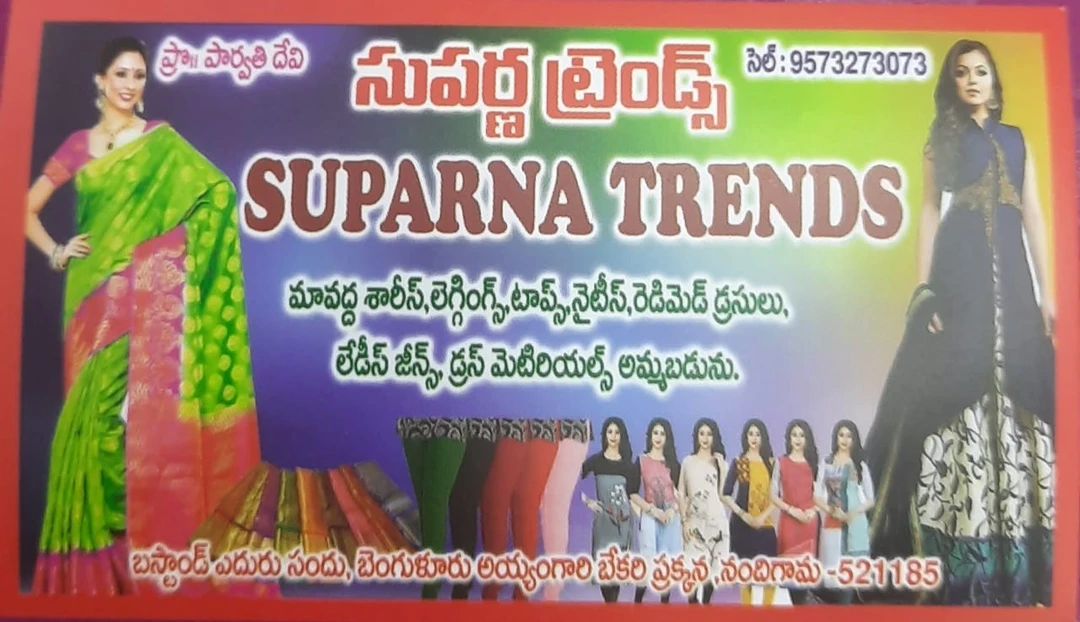 Visiting card store images of Suparna Trends