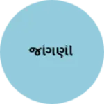 Business logo of જોગણી