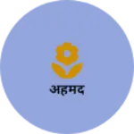 Business logo of अहमद