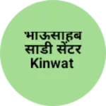 Business logo of भाऊसाहेब साडी सेंटर kinwat