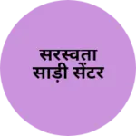 Business logo of सरस्वती साड़ी सेंटर