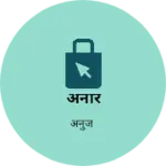 Business logo of अनार