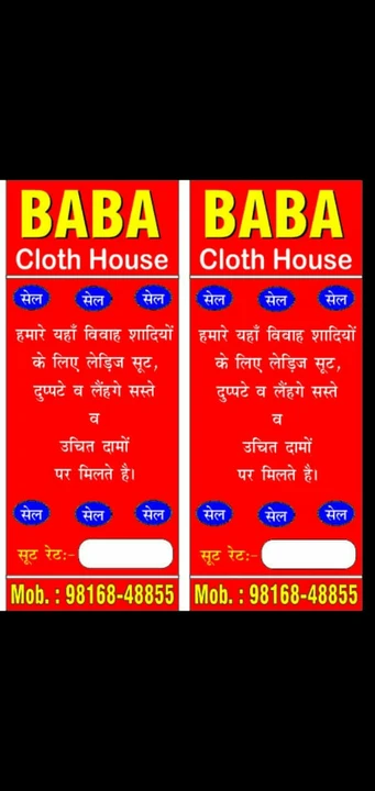 Shop Store Images of BABA CLOTH HOUSE ...JAHU