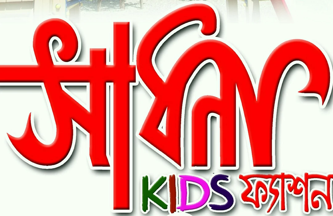 Post image Sadhana kids fashion has updated their profile picture.