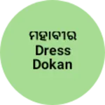 Business logo of ମହାବୀର dress dokan