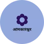 Business logo of ओमकारेश्वर
